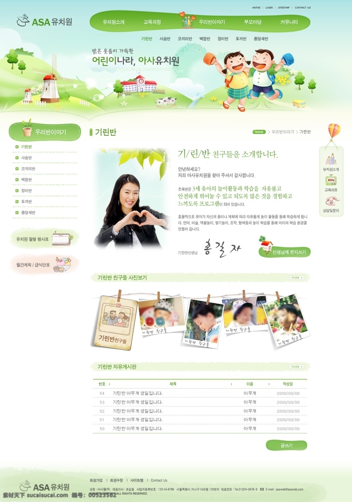 幼儿园 教育 网页模板 宝宝 韩国模板 源文件库 网页素材