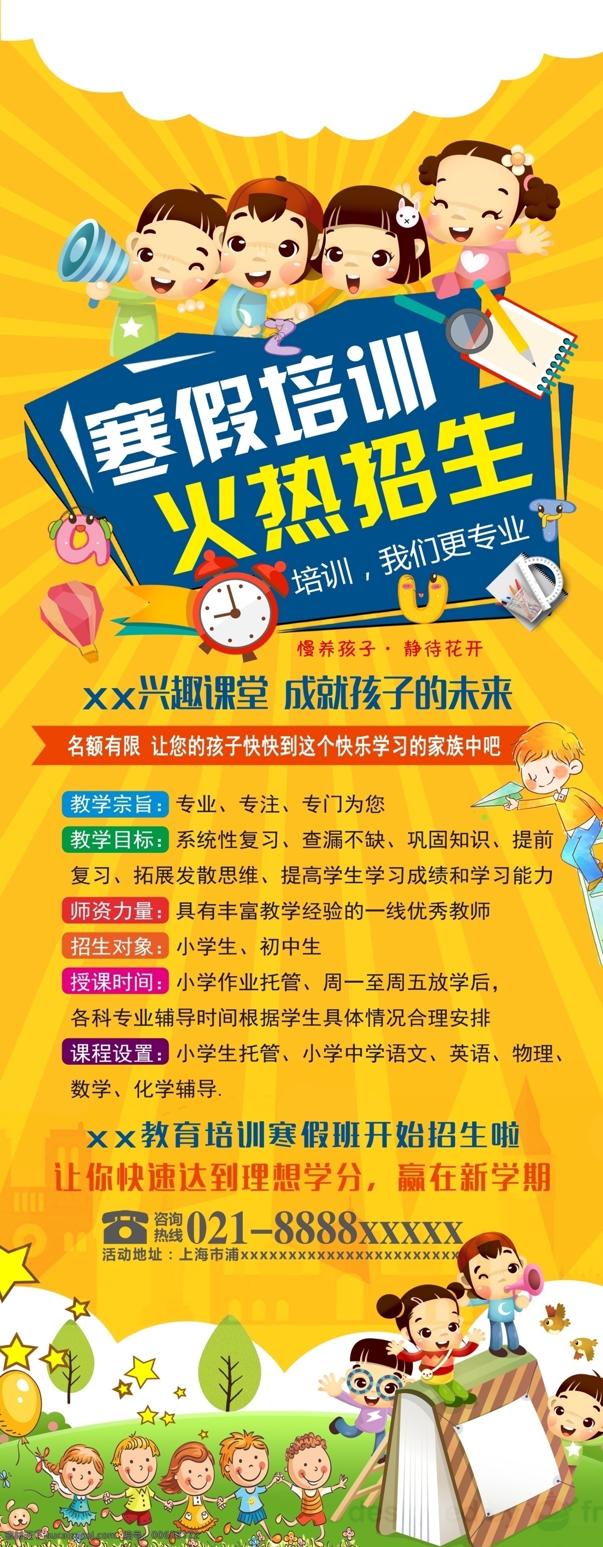 寒假 班 招生 展架 培训班 可爱 卡通