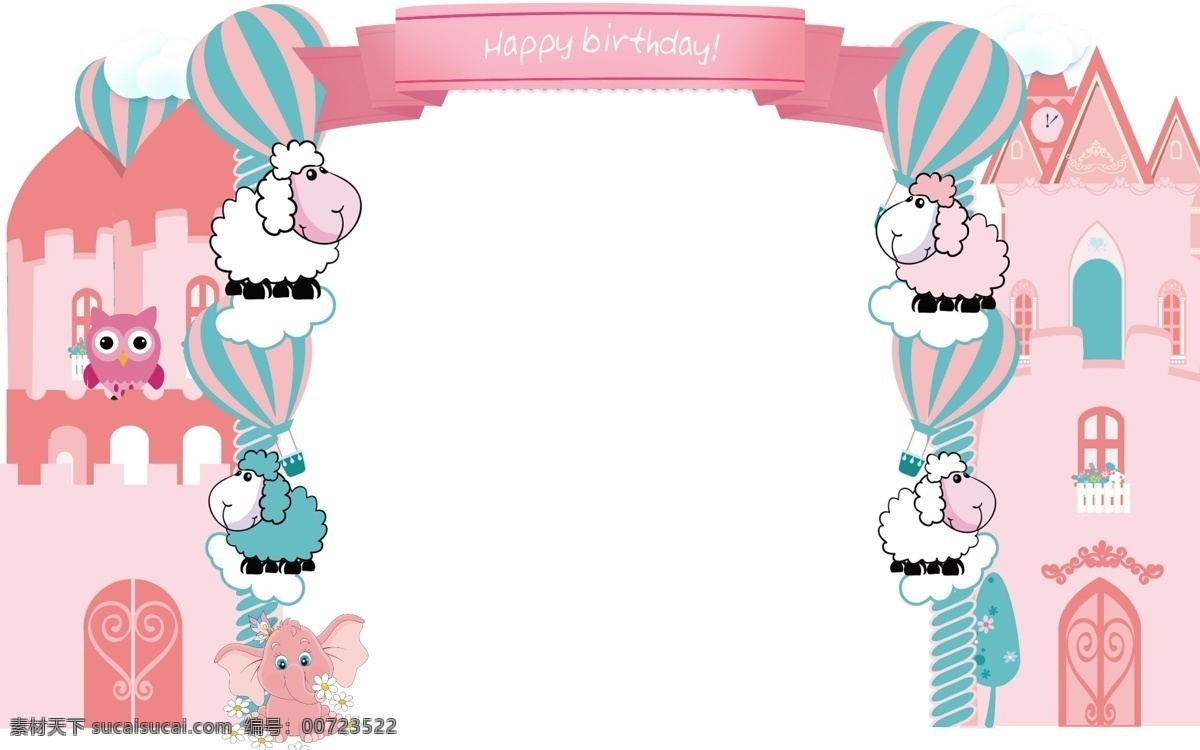 宝宝宴拱门 粉色 蓝色 城堡 羊 气球 热气球 动物 蒂芙尼蓝