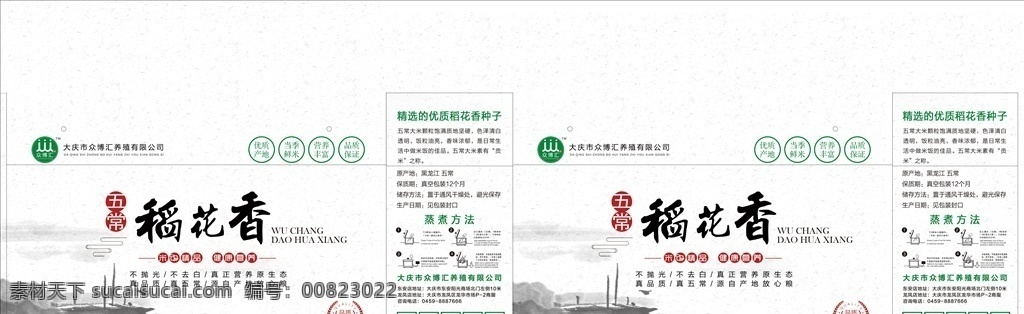 稻花香 大米 大米礼盒 中国风 黑白礼盒 大米包装 包装设计