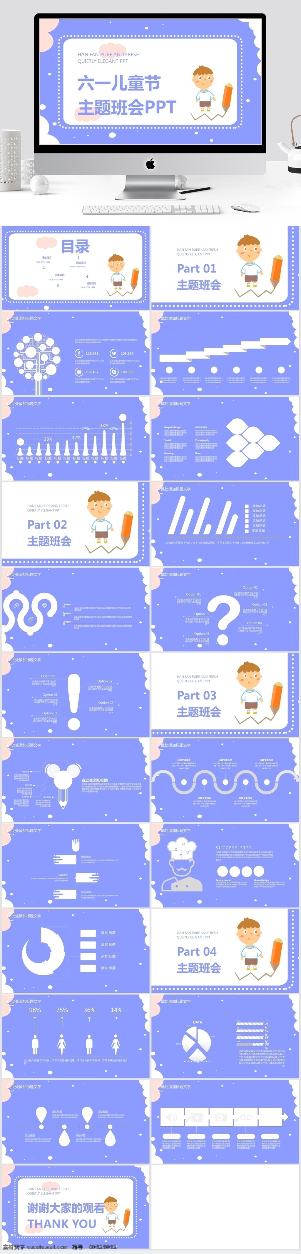六一儿童节 主题 班会 策划 模板 活动策划 节日 活动 活动ppt 节日庆典 商务 创意ppt 商务风 宣传 通用 ppt模板