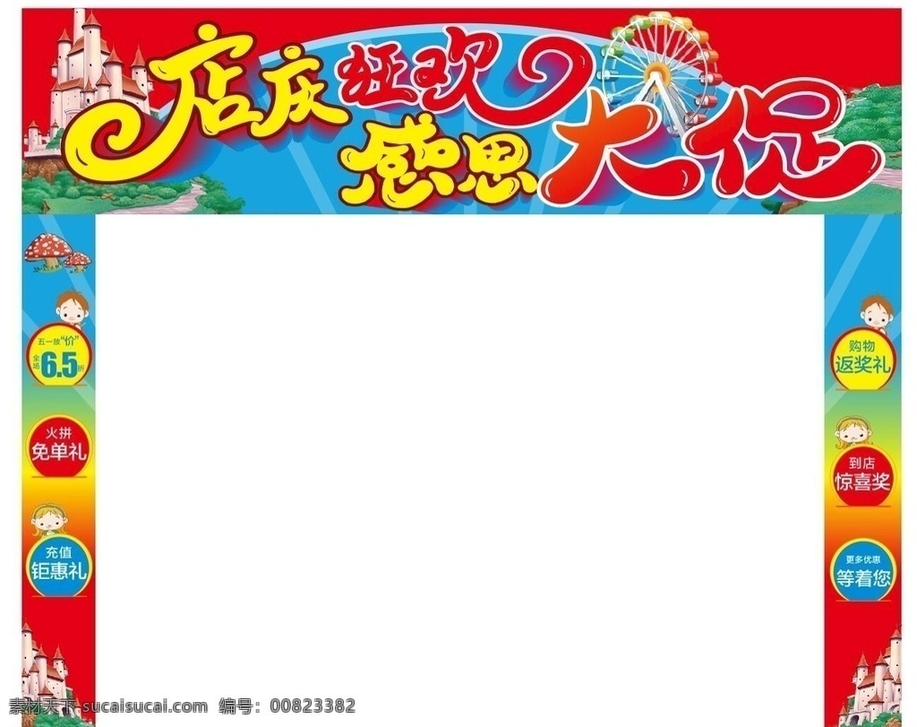 门头 店庆 店庆狂欢 感恩大促 感恩回馈 促销 童装促销 童装店庆