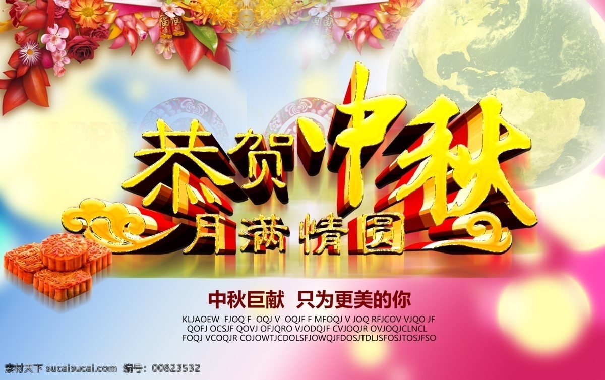 中秋节海报 中秋底纹 中秋海报 中秋展架 中秋背景墙 中秋挂画 中秋活动海报 中秋插画 中秋插画设计 中秋设计 中秋插画海报 中秋海报插画 中秋节 中秋节背景 中秋节展板 中秋节插画 中秋节佳节 中秋团圆 中秋节挂画 过中秋 中秋封面 中秋节封面 中秋佳节 中秋节素材 月饼