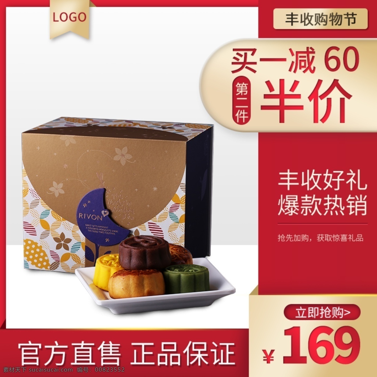 简约 风 红色 系 中秋 好 礼 月饼 丰收 购物 节 主 图 极 简 大 促 促销 食品 茶饮 官方 正品