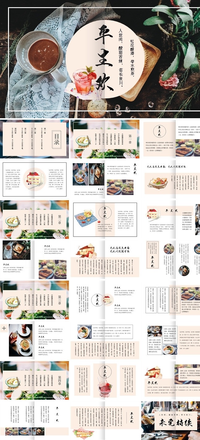 杂志 复古 风 宣传 画册 通用 复古风 ppt模板 餐饮ppt 多媒体 pptx