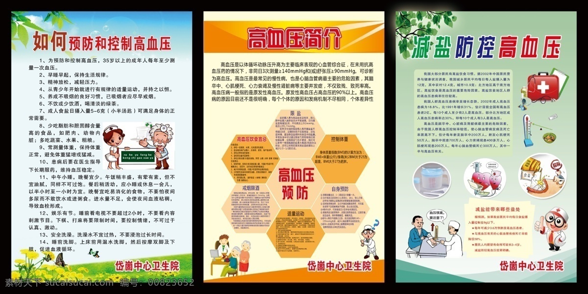防治 高血压危害 科学 五折页 高 危害 健康 误区 高血压知识 医生 护士 卡通 治疗 医学宣传 高血压宣传 高血压危险 高血压人群 十字架 红十字会 红十字 医疗宣传 医院 养生类