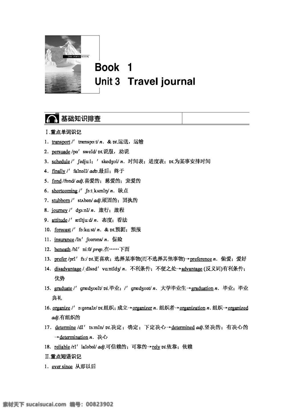 　 travel 高考 专区 英语 配套 文档 book unit journal 高考专区 人教版 试卷
