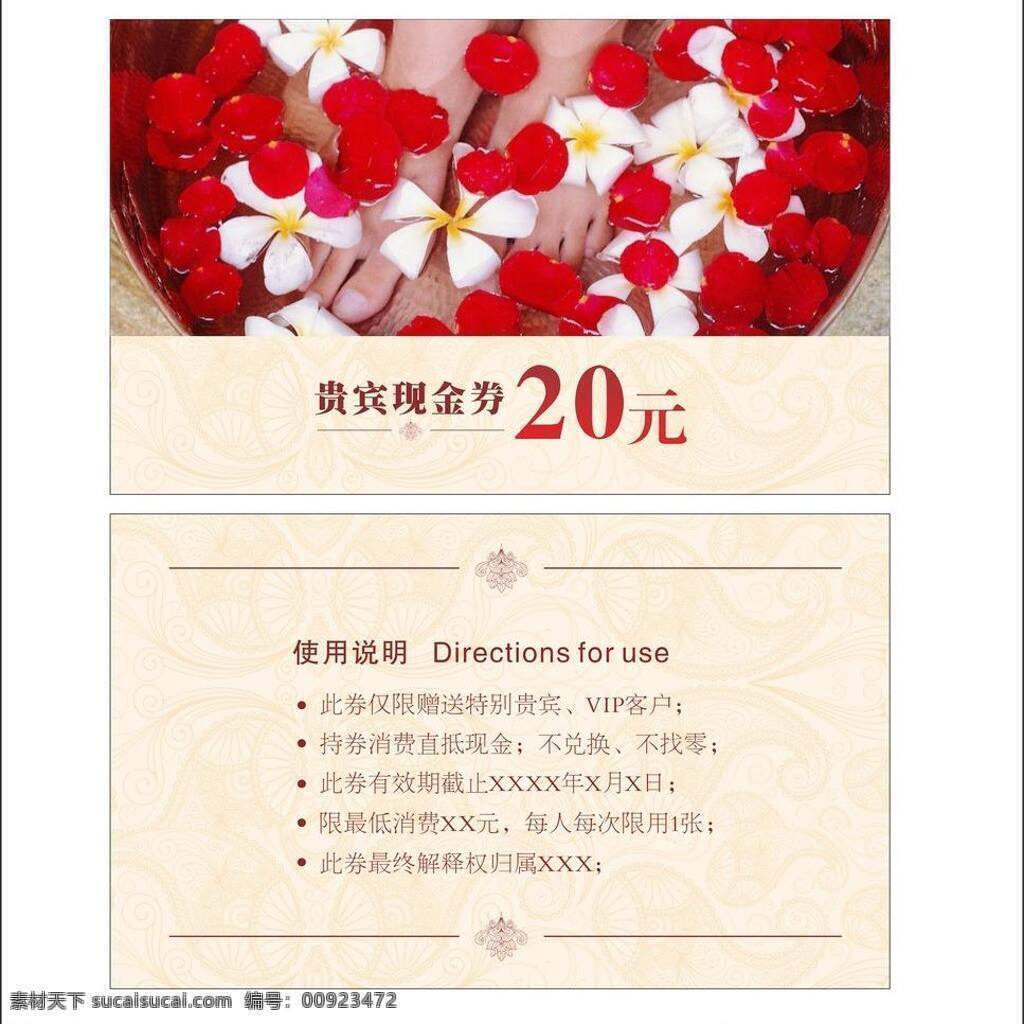 现金 券 名片 现金券 优惠券 足浴 足浴名片 足浴优惠券 足浴现金券 足浴图 矢量 名片卡 广告设计名片