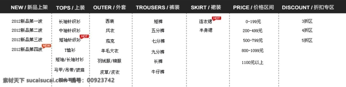 分类 服装 模板 模块 淘宝 淘宝导航条 网页模板 源文件 导航 条 模板下载 中文模板 淘宝素材 其他淘宝素材
