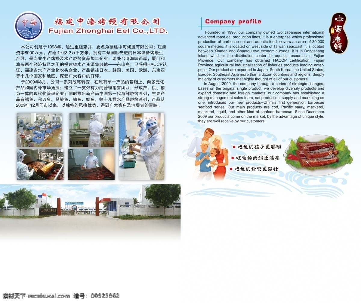 中海 烤鳗 背 封面 广告设计模板 画册 画册设计 源文件 中海烤鳗背 其他画册封面