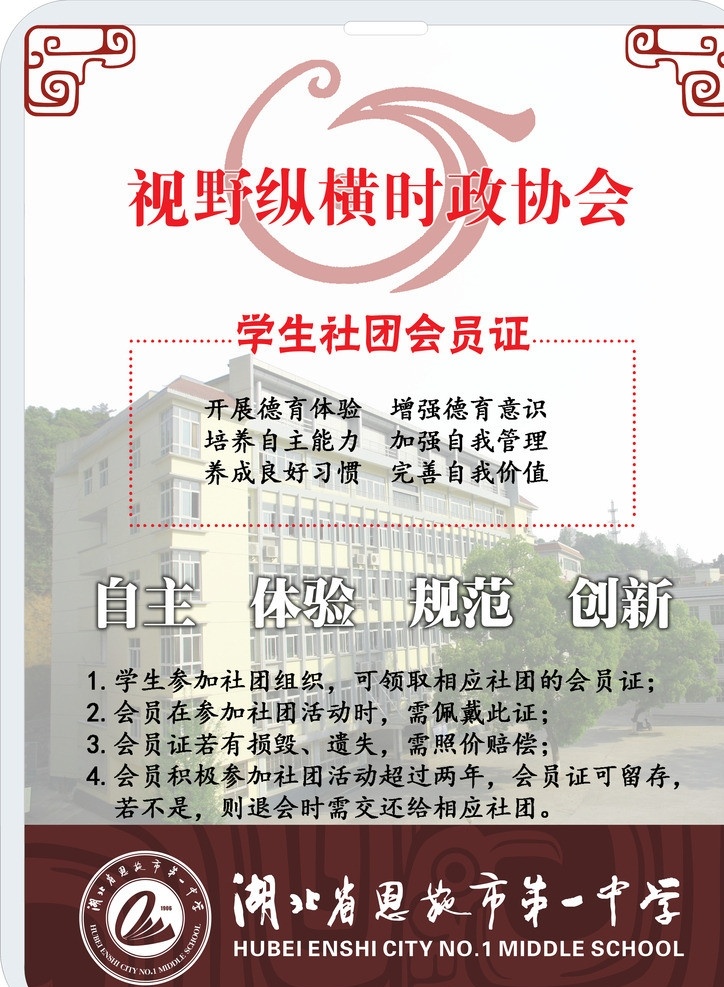 学校社团社牌 学校 社团 社牌 时政 协会 学生组织 分层 源文件