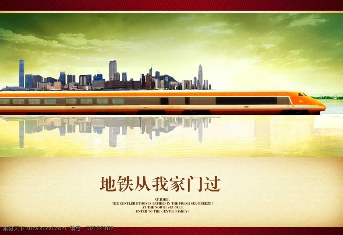 房产公司 对外 户外 宣传 房产 房地产 商务楼 地铁房 小区房 户外宣传海报 房产户外宣传 学区房 原创设计 原创海报