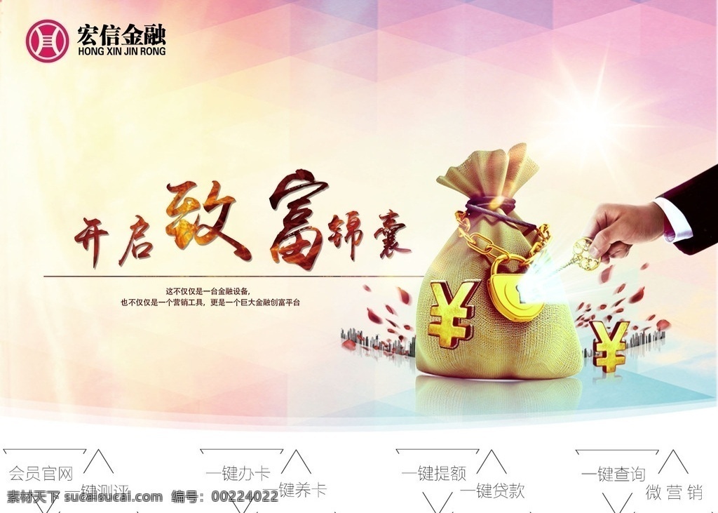 金融致富 金融 致富 海报