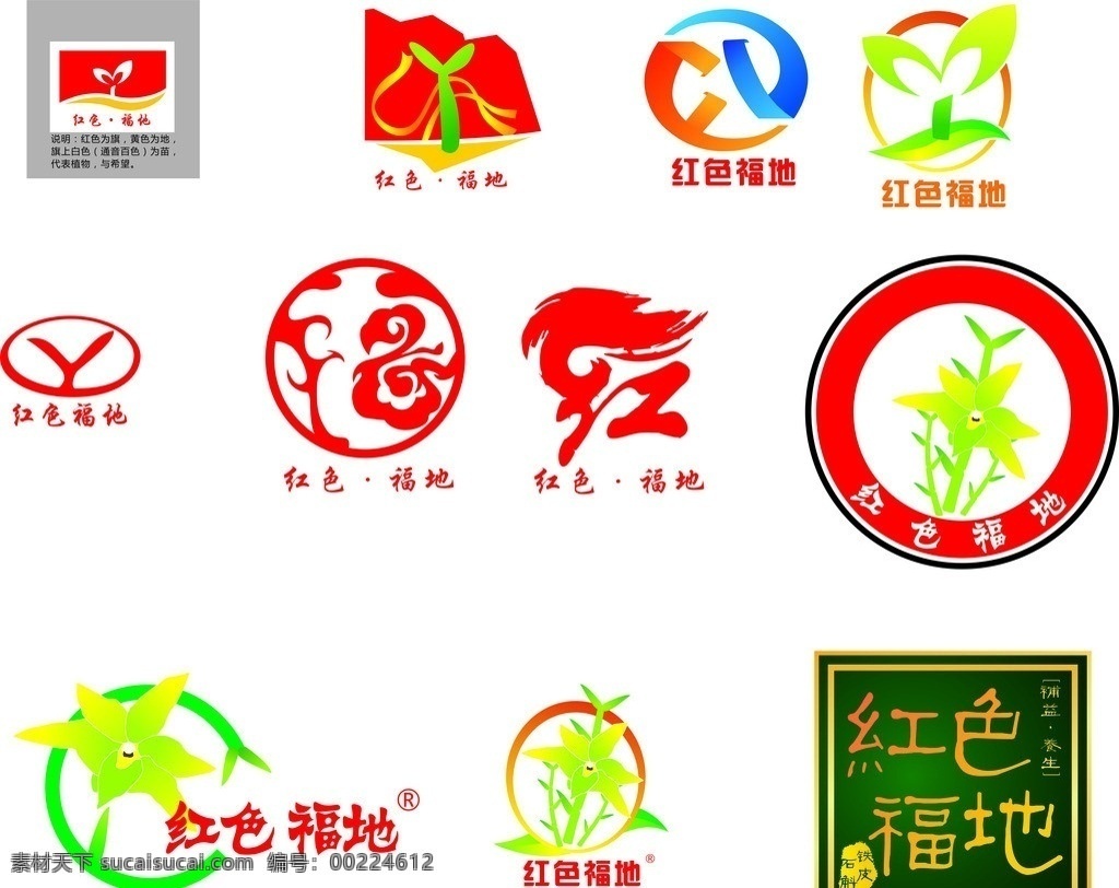 logo设计 logo 百色 福地 红色 铁皮石斛 企业 标志 标识标志图标 矢量