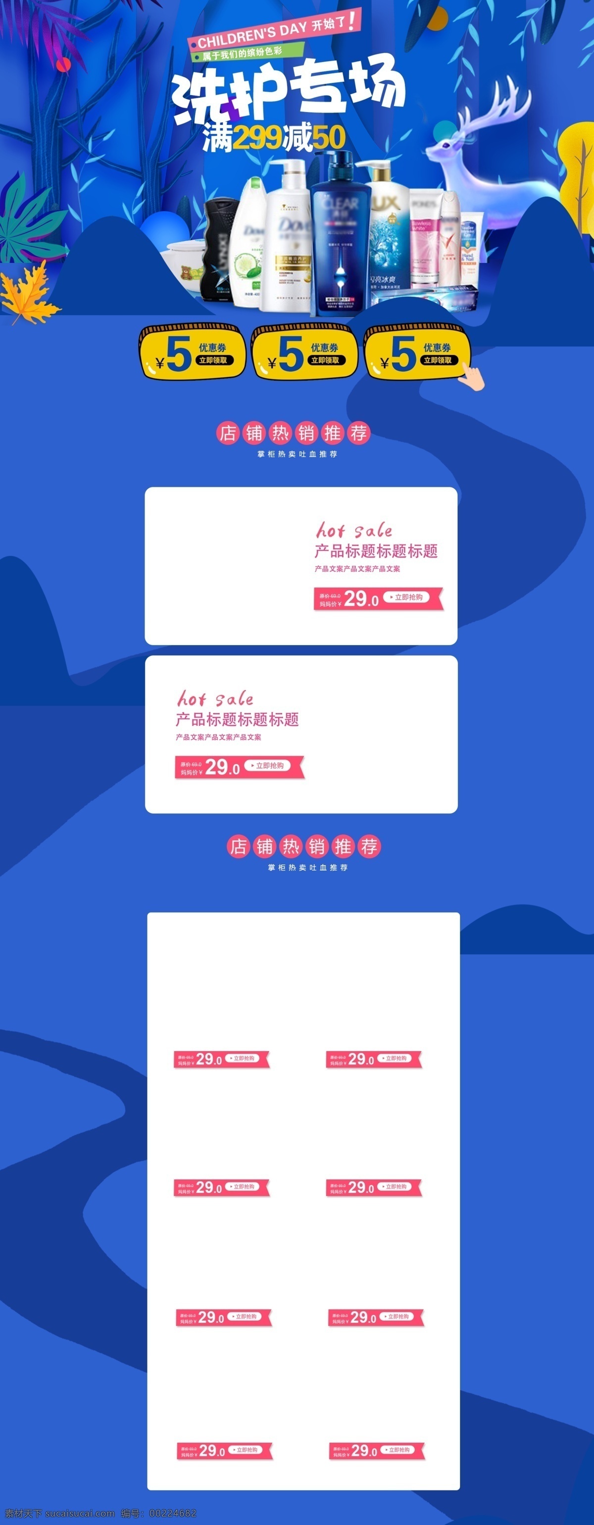 简约 手绘 风 淘宝 洗护用品 首页 洗发水 洗面奶 小清新 洗护用品首页 洗护用品促销