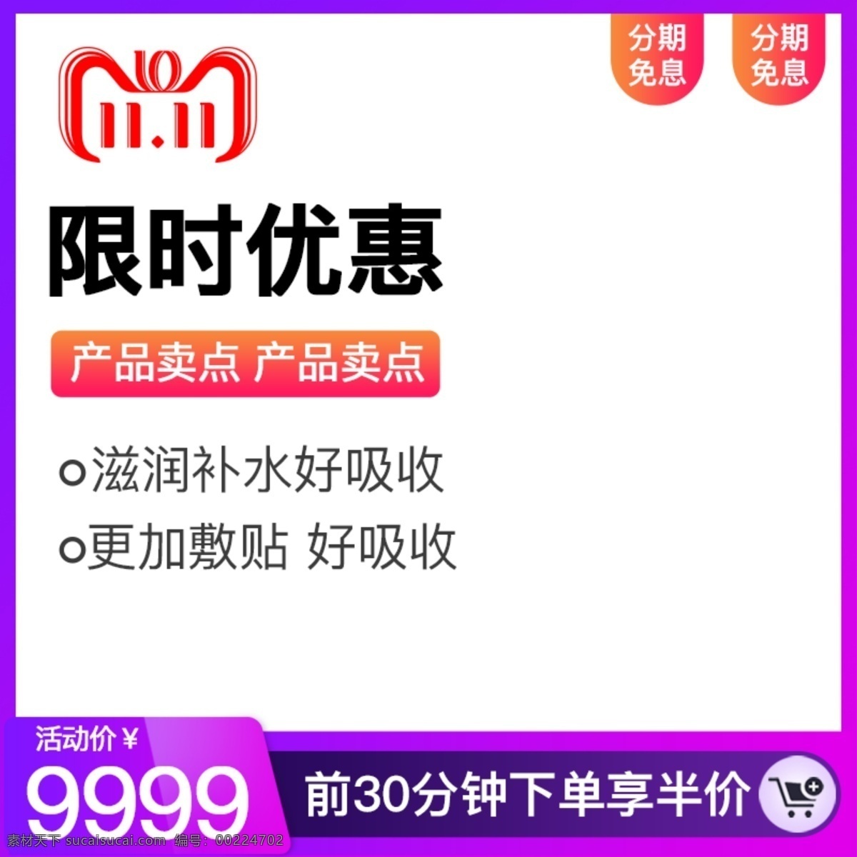 双十 主 图 直通车 模板 双十一 促销 双11 活动主图 天猫双十一 天猫双11