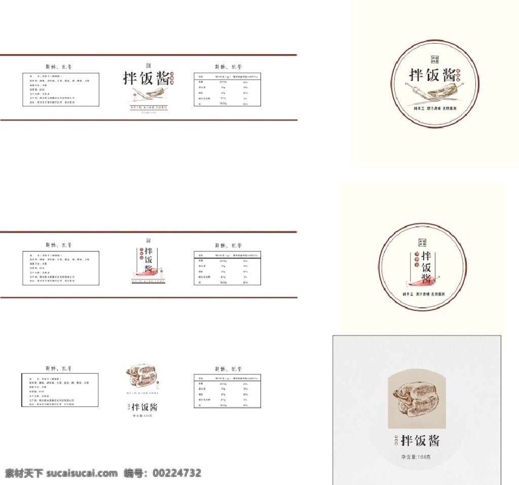 辣椒酱 瓶 贴 展开 图 辣椒 瓶贴 简约 大气 手绘辣椒 包装设计