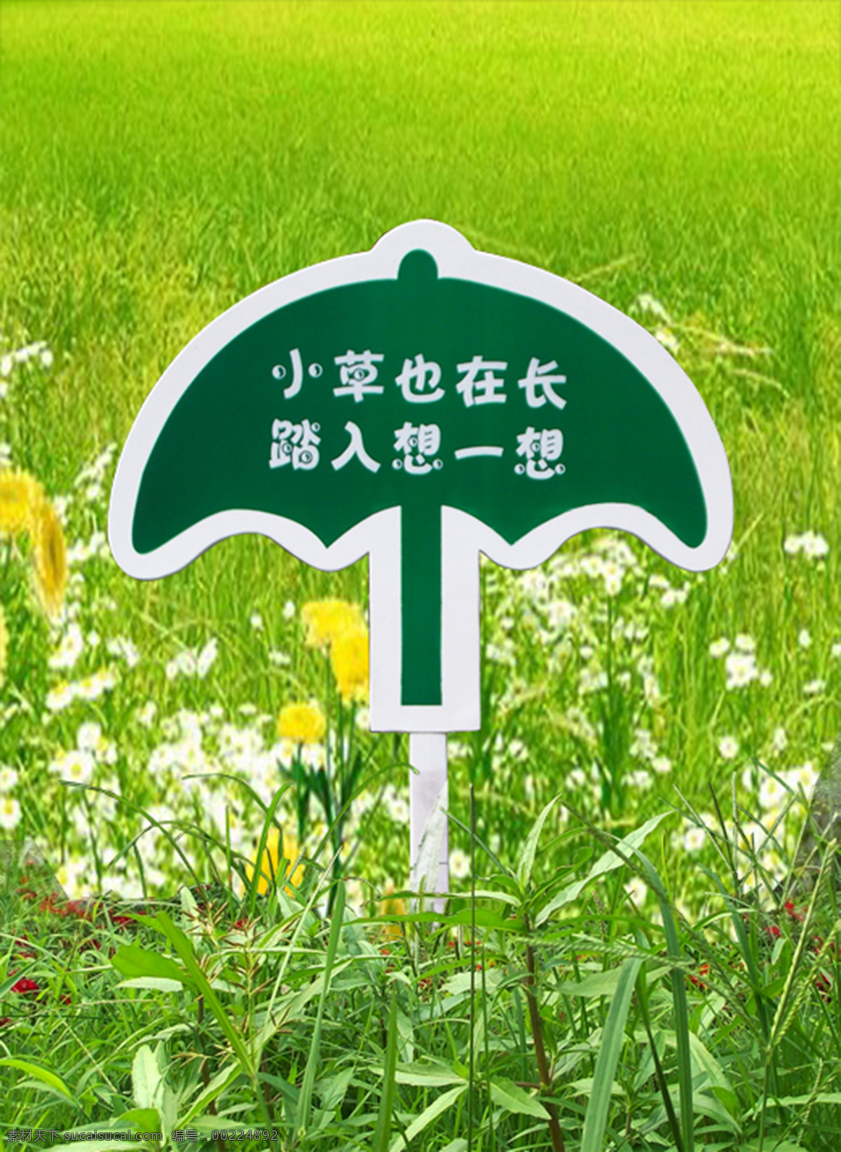 花草 牌 温馨 提醒 异形 标识 花草牌 异形牌 草坪花草牌 温馨提示牌 温馨提醒牌 景区花草牌 小区花草牌 雕刻花草牌 不锈钢花草牌 镀锌板花草牌 卡通花草牌 创意造型 造 型花草牌 公园提示牌 户外广告设计