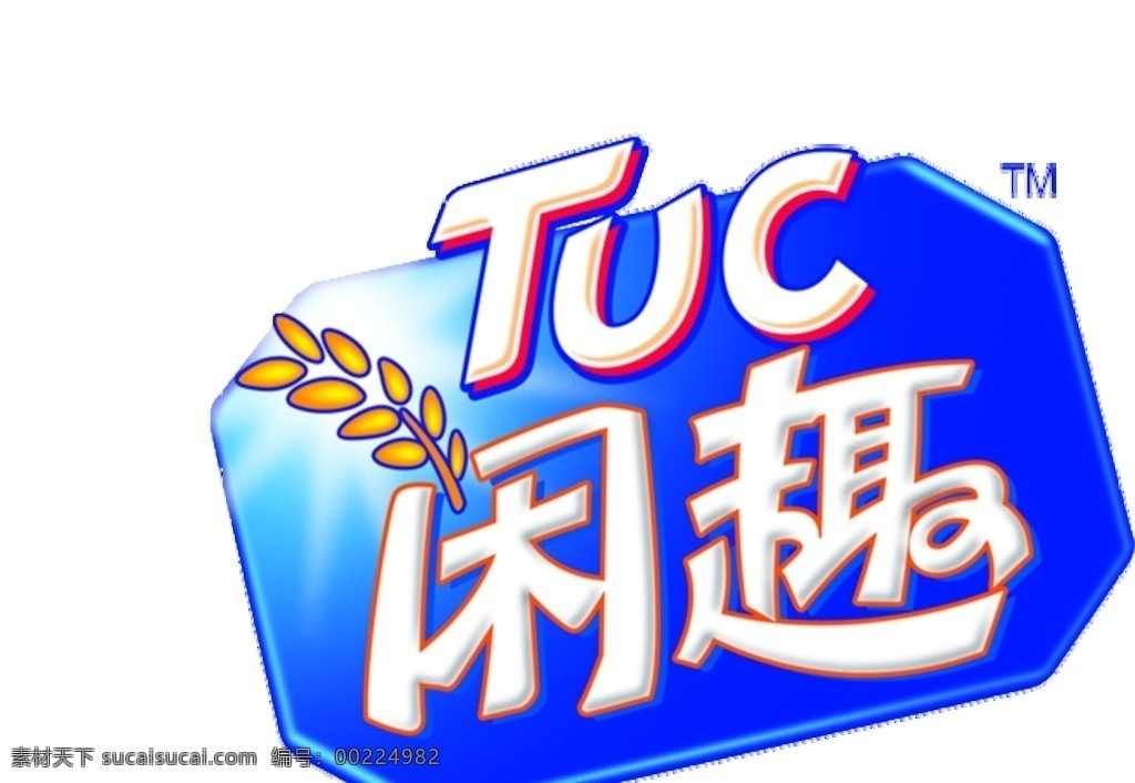 闲趣logo 饼干 卡夫系列 标志 已勾图 一个图层 tuc 标志图标 其他图标