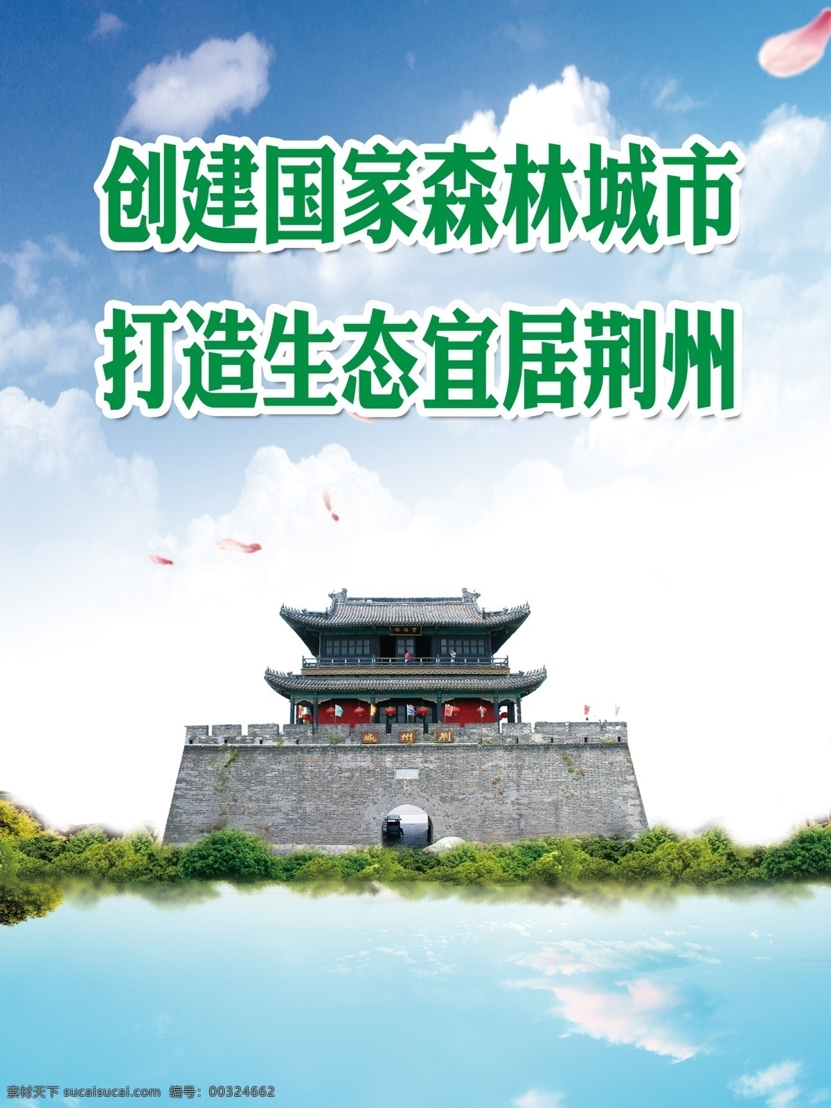 创建 国家 森林 城市 创建国家 森林城市 打造 生态宜居 旅游 古城