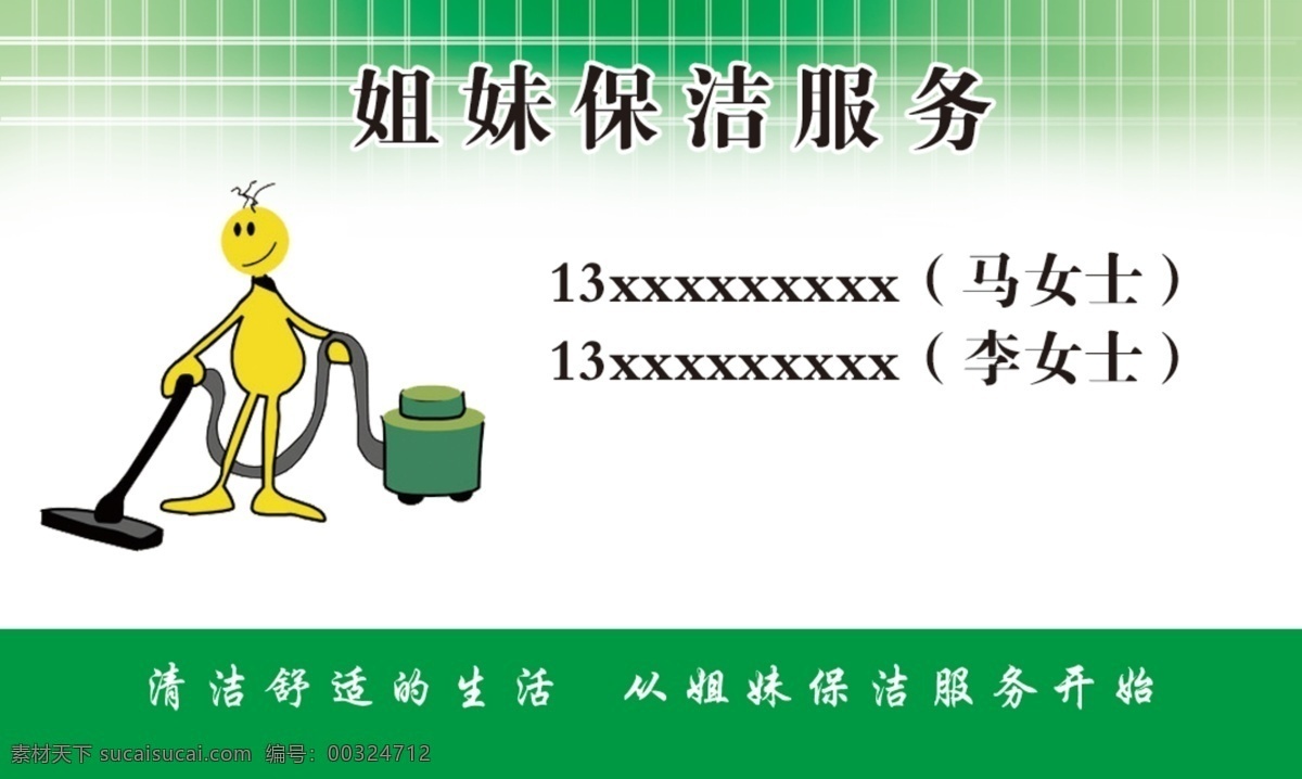 家政名片 保洁名片 保洁名片设计 保洁名片模板 保洁公司名片 保洁名片素材 保洁名片背景 保洁名片样品 保洁名片制作 保洁名片欣赏 保洁名片展示 总保洁名片 金色保洁名片 质感保洁名片 高档保洁名片 通用保洁名片 保洁名片样本 名片印刷 大气保洁名片 名片设计 高档名片 个性名片