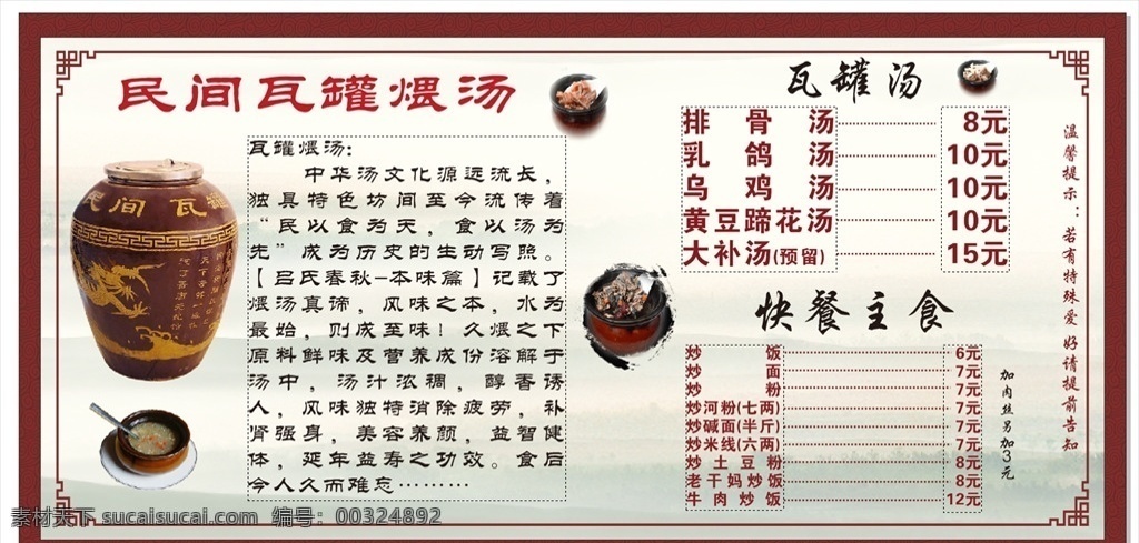 瓦罐汤菜单 瓦罐汤 瓦罐汤广告牌 古色 复古边框 瓦罐 菜单 菜单菜谱