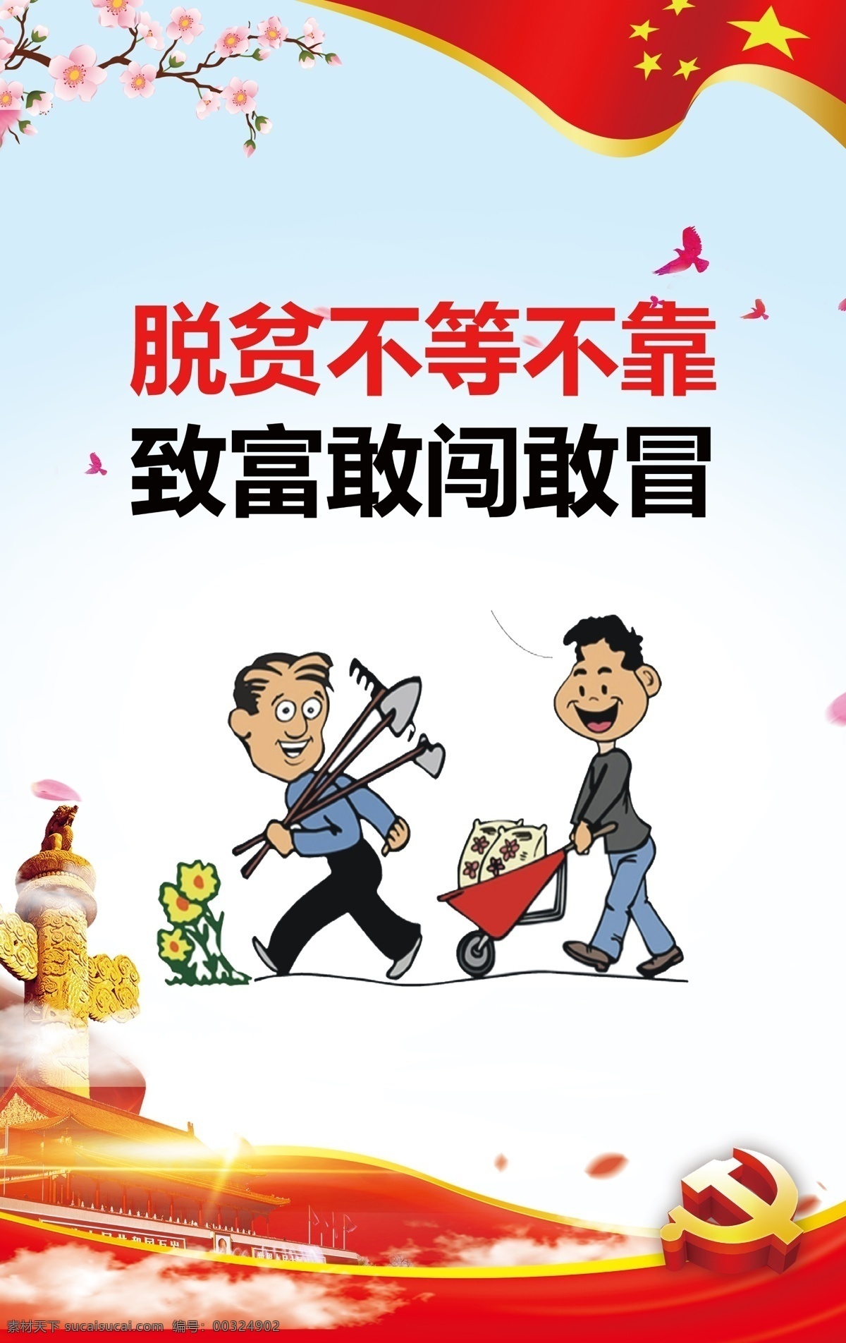 精准扶贫展板 精准扶贫背景 准扶贫宣传 精准扶贫海报 精准扶贫展架 精准扶贫图片 精准扶贫专题 精准扶贫内容 精准扶贫板报 六个精准扶贫 脱贫攻坚