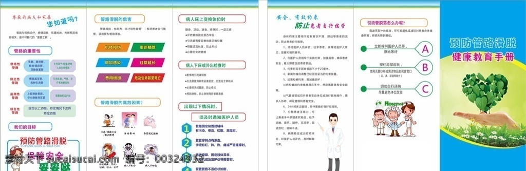 预防 脱 宣传 三 折页 蓝色折页 三折页 医院折页 卡通护士 预防脱管 医院 广告宣传 类 室内广告设计