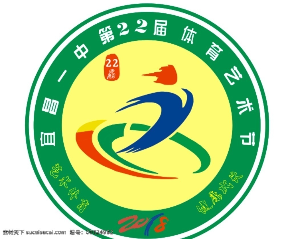 校徽 学校 一中 体育 班 文化艺术 传统文化