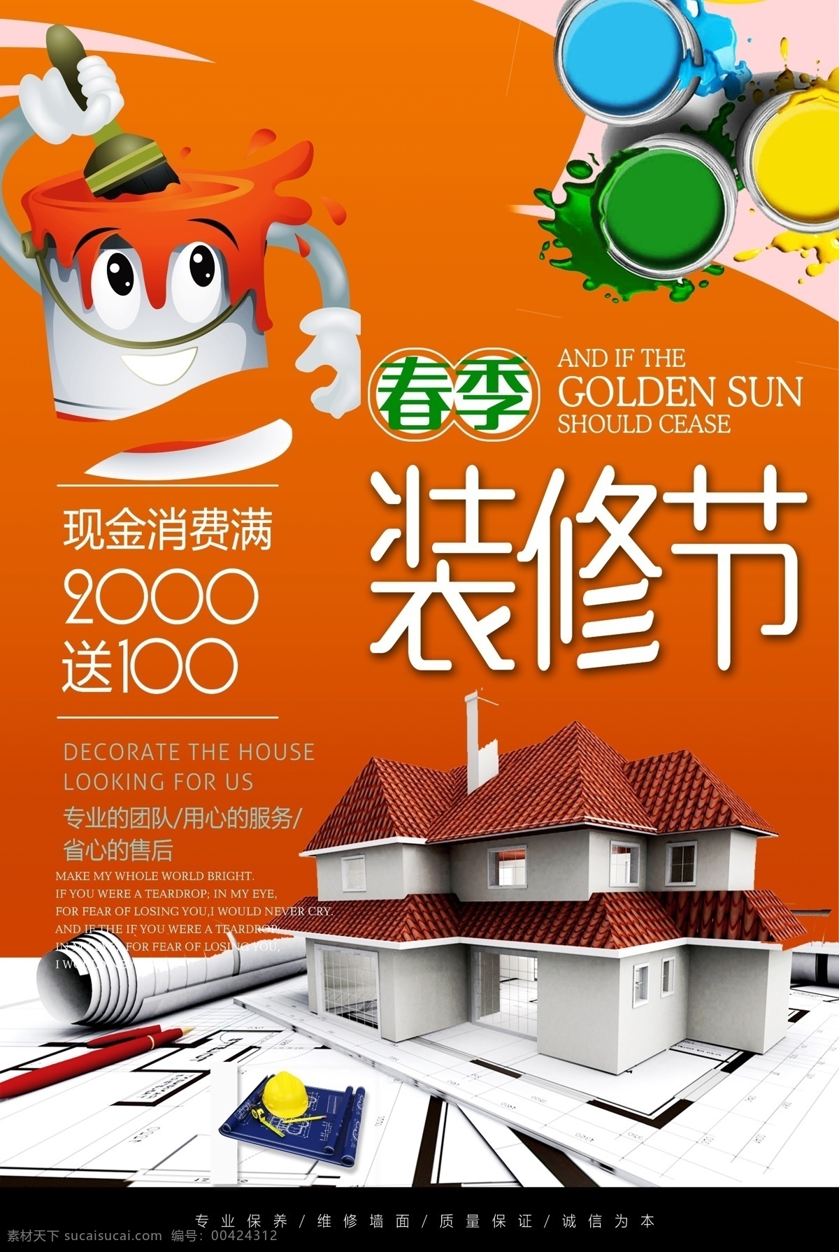装修海报 装修 装修广告 装修展架 绿色装修 新房装修 装修公司海报 装修促销 装修店面 房屋装修 店铺装修 我们最省钱 装修展位 装修特惠 装修展厅 装修店铺 淘宝装修 淘宝店装修 网店装修 室内装修 装修宣传单 装修房屋 房子装修 买房送装修 家装 装饰 专业装修 一站式 装修找我们 装修定制