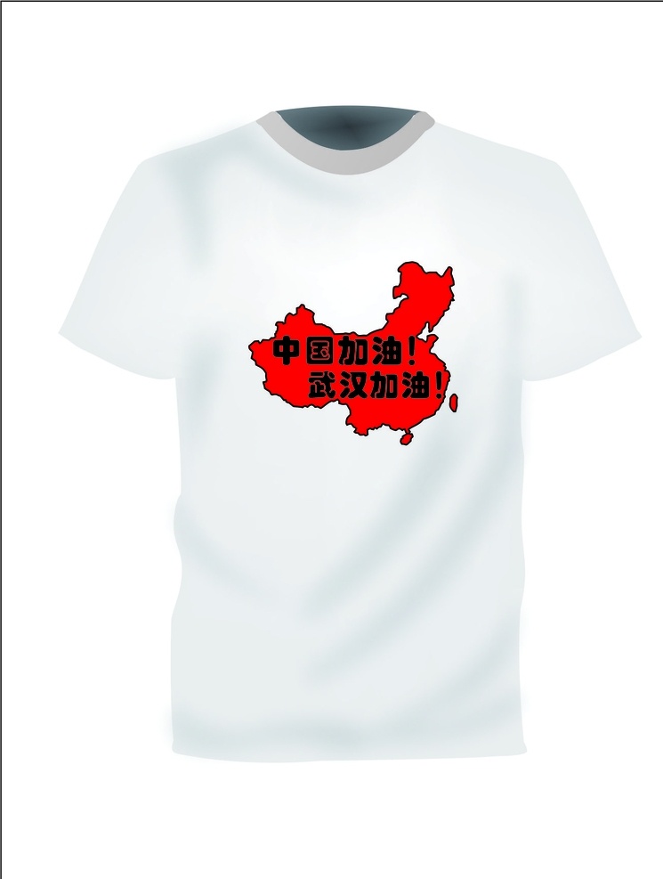 中国加油 白色t恤 t恤 中国 加油 武汉 白色 生活百科 生活用品