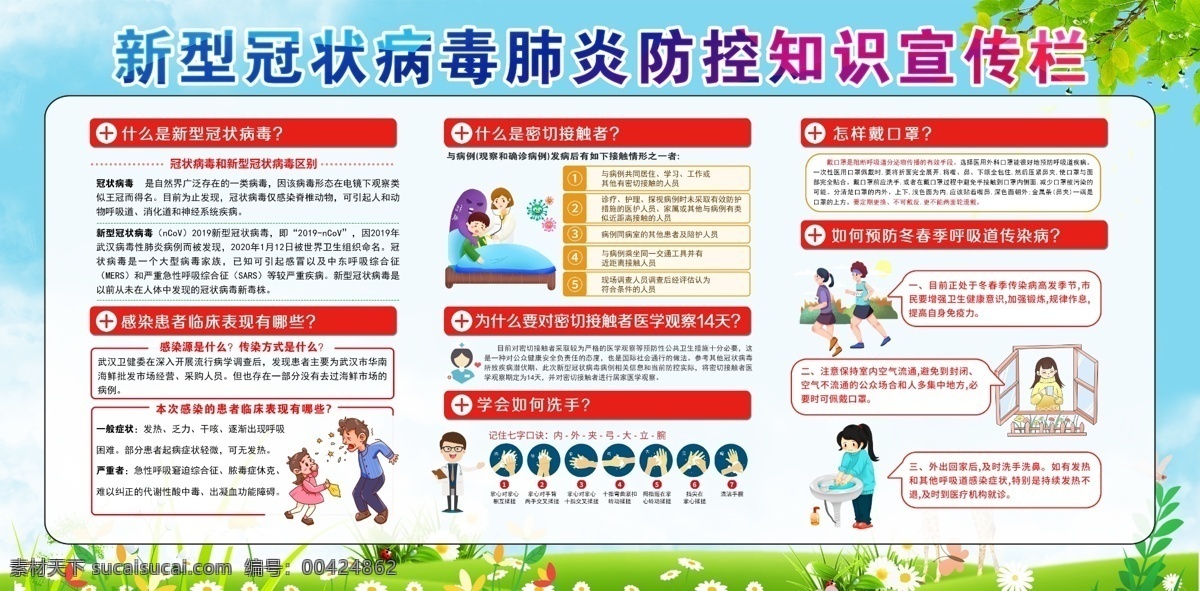 新型 冠状 病毒 肺炎 防控 知识 宣传栏 新型冠状病毒 感染的肺炎 防控宣传栏 防控新状病毒 预防 冠状病毒 肺炎疫情宣传 肺炎疫情展板 肺炎疫情看板 肺炎疫情标语 防控新型 冠状病毒宣传 展板 新型冠状 病毒防治展板 冠状病毒展板 冠状病毒标语 肺炎疫情墙绘 肺炎疫情围挡 防控疫情展板 防控疫情标语 疫情宣传 疫情 分层 背景素材