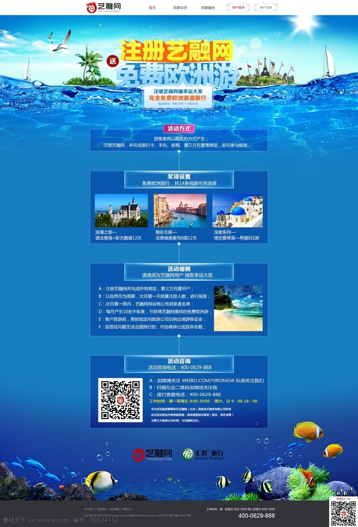 旅游 专题 页面 原创 风情 海边 蓝色 欧洲 清爽 夏季 小岛 原创网页设计