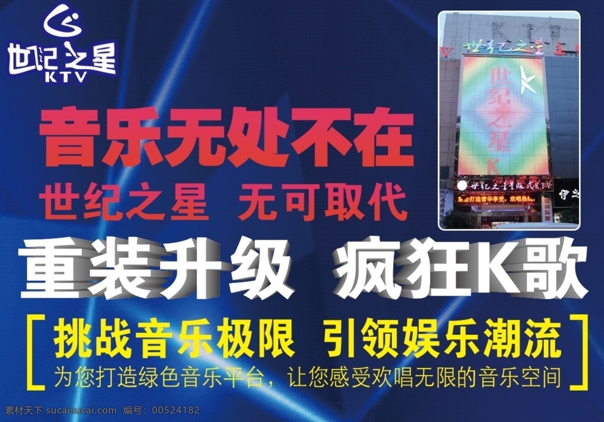 音乐 无处不在 ktv 重 装 升级 疯狂k歌 原创设计 其他原创设计