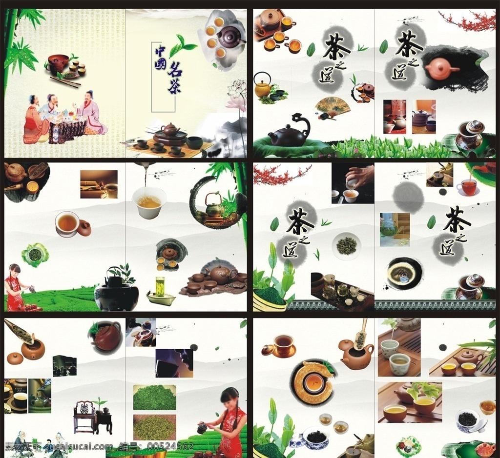 茶道画册 画册 画册设计 中国茶 茶艺画册 茶之道 茶艺 荷花 荷叶 墨迹 泡茶女 茶具 茶道 倒茶 泡茶 旗泡美女 美女泡茶 茶叶 茶山 奉茶 茶壶 品茶 旗袍女 矢量