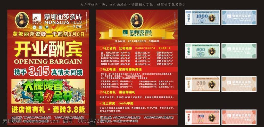 dm单 iso 认证 瓷砖 光芒 开业酬宾 蒙娜丽莎 矢量图库 现金抵用券 蒙娜丽莎瓷砖 宣传单 大牌暖春 马利全开 中国环境标志 采用 国际标准 产品 国家火炬计划 重点高新 技术企业 矢量 装饰素材 室内装饰用图
