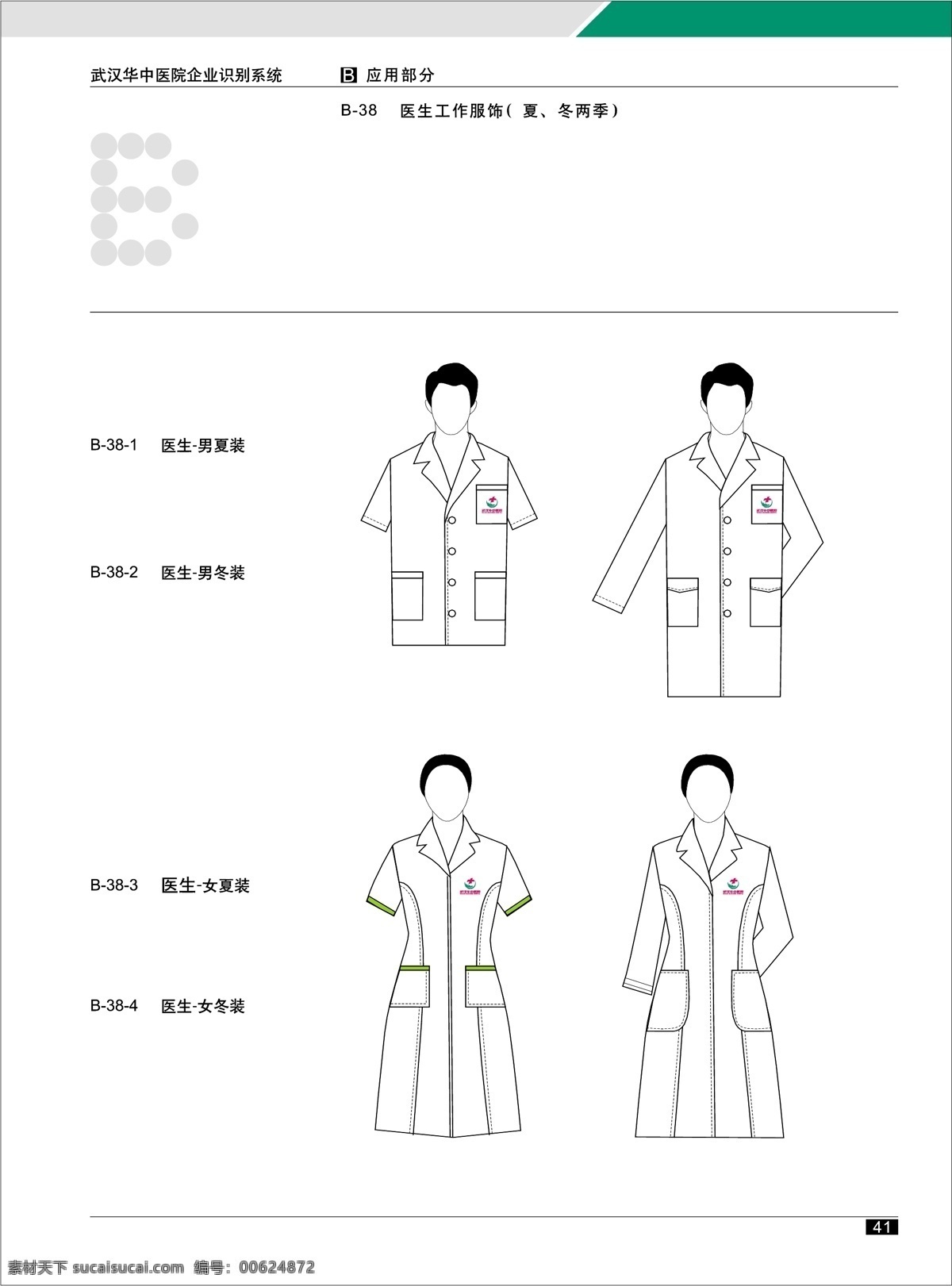 武汉 华 中医院 vi vi宝典 vi设计 矢量 文件 矢量图
