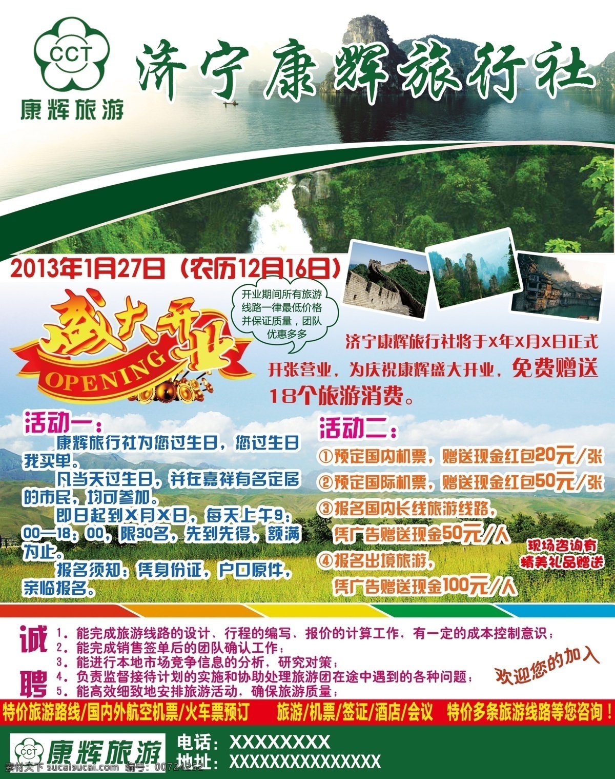康辉 旅行社 彩页 模板下载 宣传 出国 包机 旅游 飞行 山水秀丽 草原 盛大开业 优惠活动 广告设计模板 源文件 dm宣传单