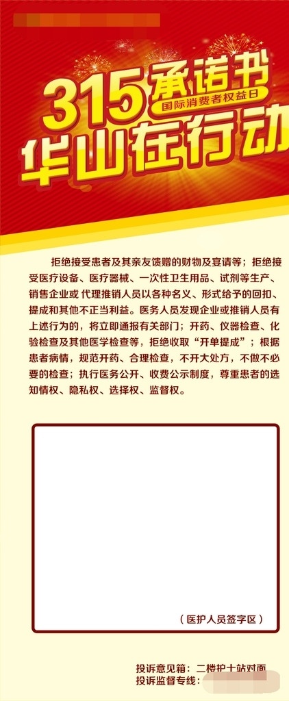 315承诺书 消费者 节日 承诺书 展架