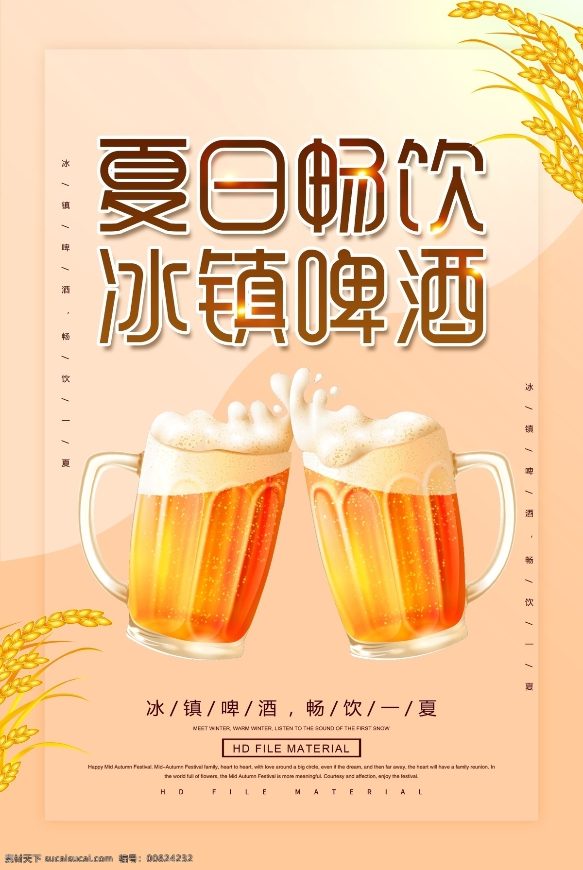 啤酒宣传海报 ktv海报 酒吧海报 夜店海报 迪吧海报 俱乐部海报 夜总会海报 啤酒促销海报 夜宵店海报 啤酒节 啤酒海报 啤酒广告 啤酒展板 啤酒厂海报 啤酒节海报 青岛啤酒节 啤酒画册 啤酒狂欢 啤酒畅饮 啤酒展架 啤酒节传单 啤酒城海报 夏日清爽