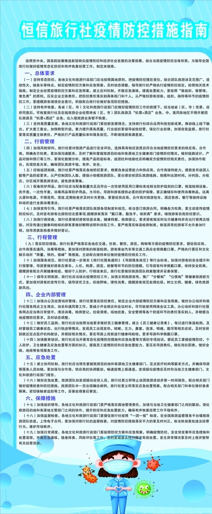 旅行社 疫情 防控 展架 蓝色