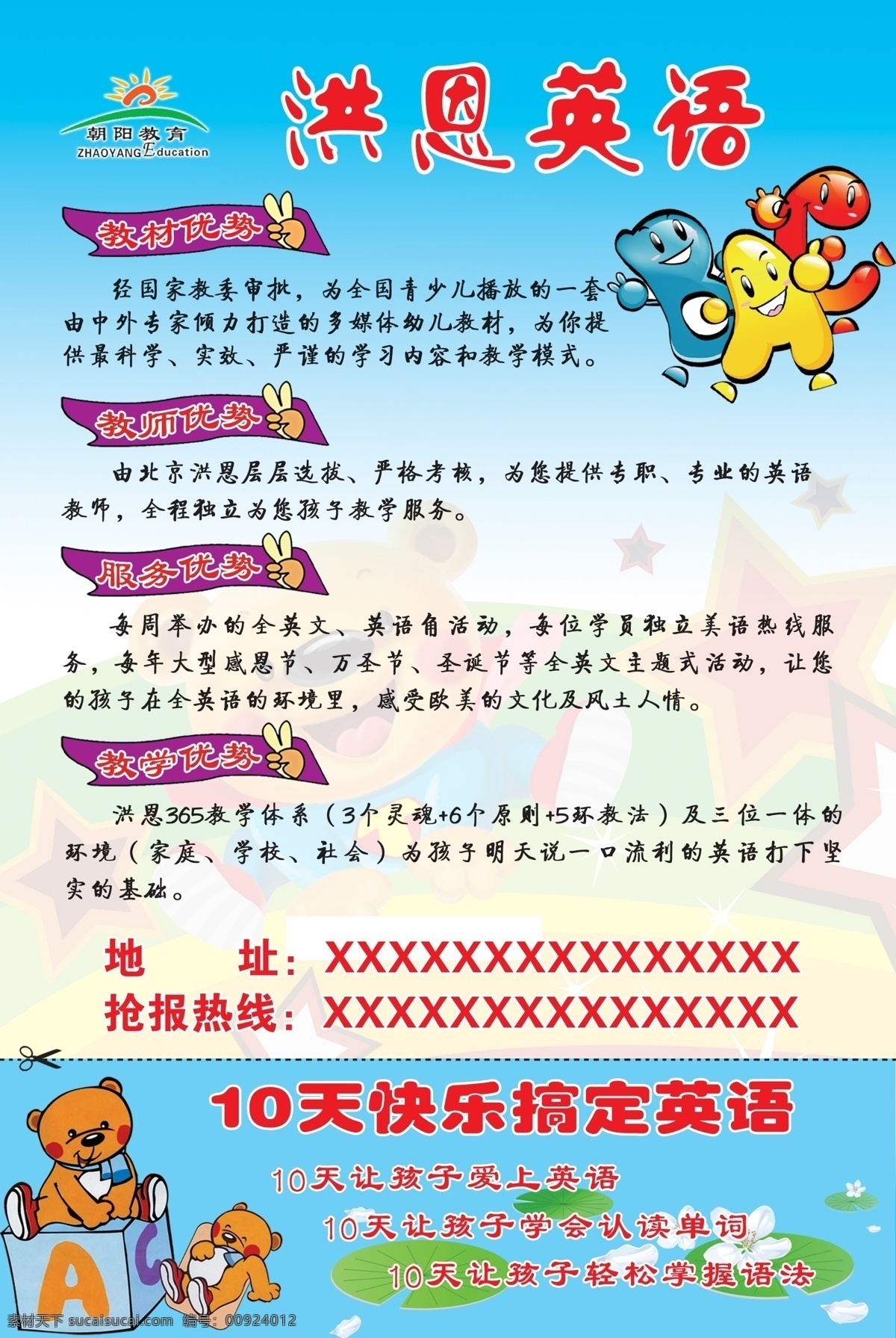 英语学习 背面 abc 背景 广告设计模板 荷叶 其他模版 维尼 小熊 宣传单 英语学习背面 英语 洪恩 源文件 psd源文件