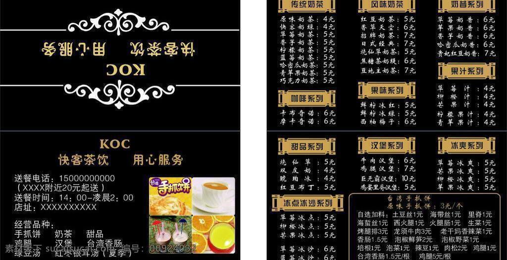奶茶 外 买 卡 餐饮美食 价目表 卡片 生活百科 矢量 模板下载 奶茶外买卡 矢量图 日常生活