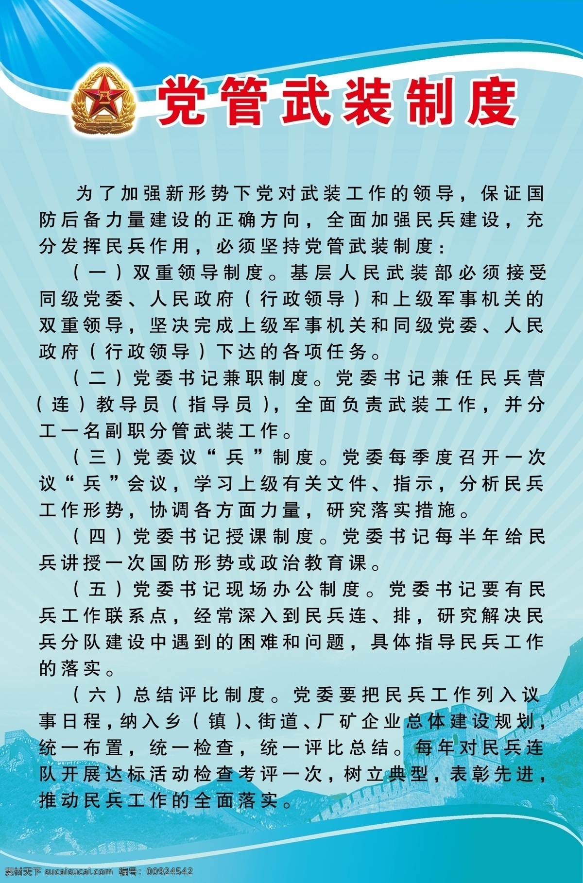 党管武装 制度 分层 源文件 制度展板 党管武装制度 人民武装 人武部 人民武装部 其他展板设计