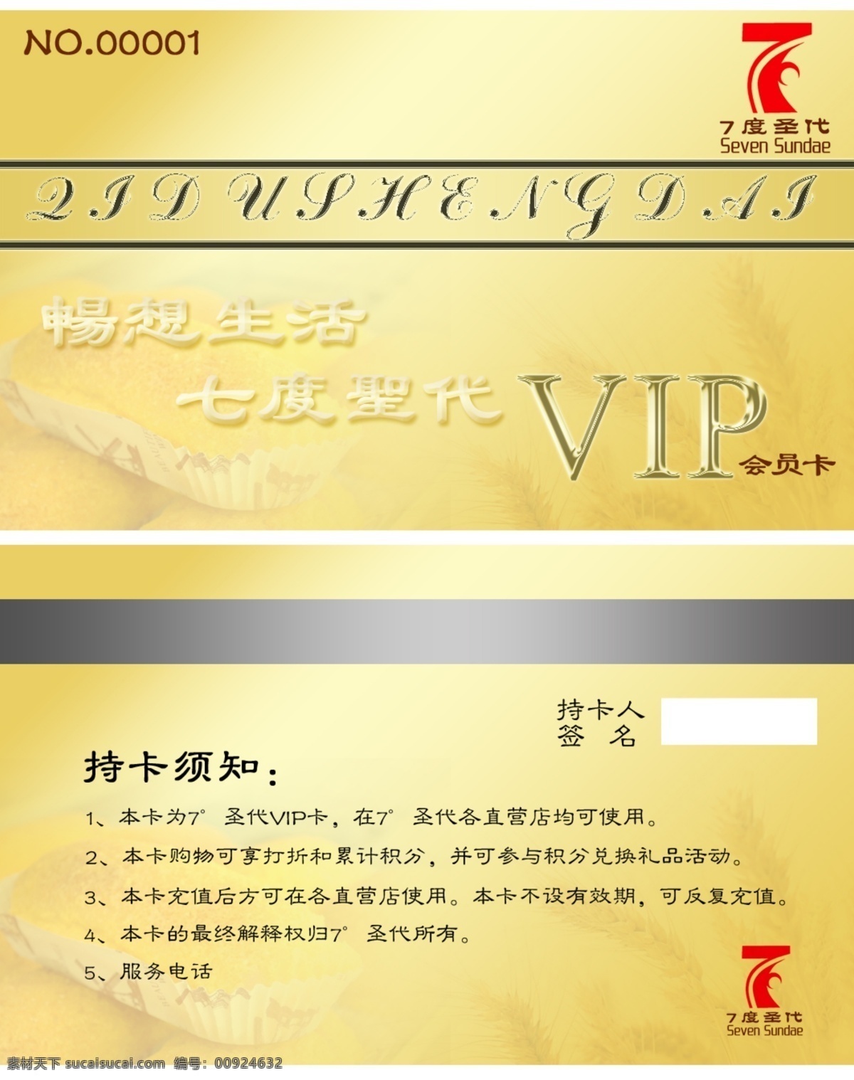 面包 vip 会员卡 分层 vip会员卡 金卡 面包会员卡 原创设计 原创名片卡