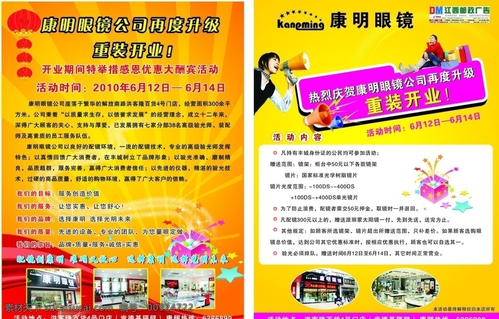 康明眼睛店 宣传单 眼睛 灯笼 隆重开业 活动 dm宣传单 矢量