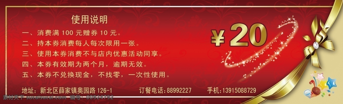 金满楼优惠券 金满楼 酒店 优惠券 金色 彩带 赠券 光斑 红色 背景 名片卡片 广告设计模板 源文件