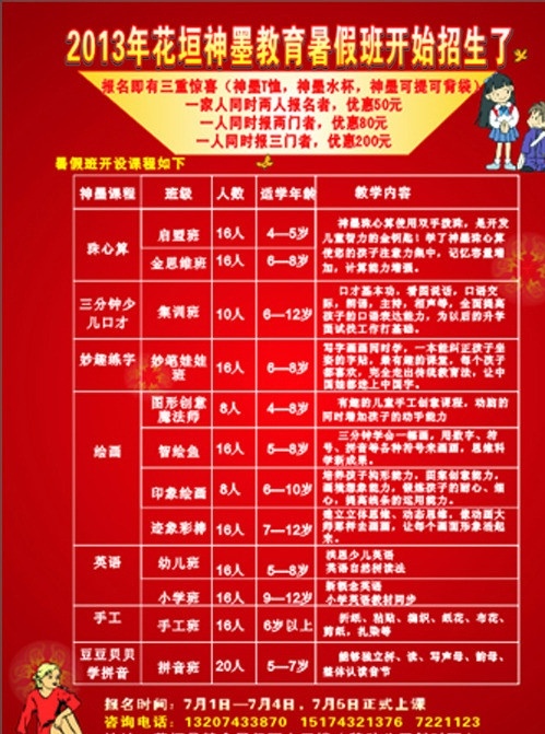 神墨招生 招生简章 招生广告 矢量