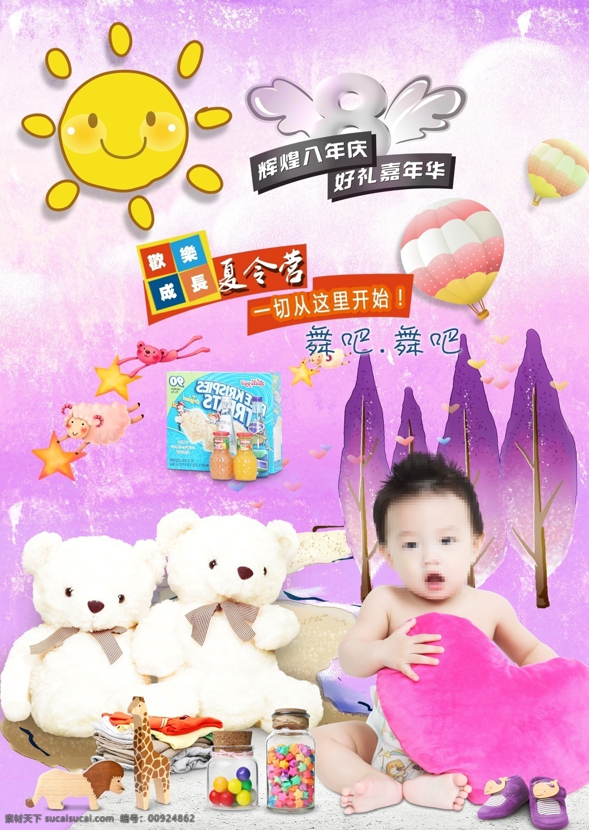 儿童节素材 儿童节海报 儿童乐园 儿童摄影 儿童相册 儿童背景 儿童节 儿童幼儿 儿童服装 六一儿童节 儿童节背景 卡通高清海报 儿童节促销 儿童节打折 快乐儿童节 61儿童节 快乐六一 六一背景 儿童节快乐 海报 儿童节优惠 幼儿园 快乐儿童 幼儿园海报 幼儿园广告 班级之星 暑期培训 暑期招生 有志少年 奶粉 尿不湿 尿片 卡通 宝宝 洗浴 儿童洗澡 广告设计模板 源文件