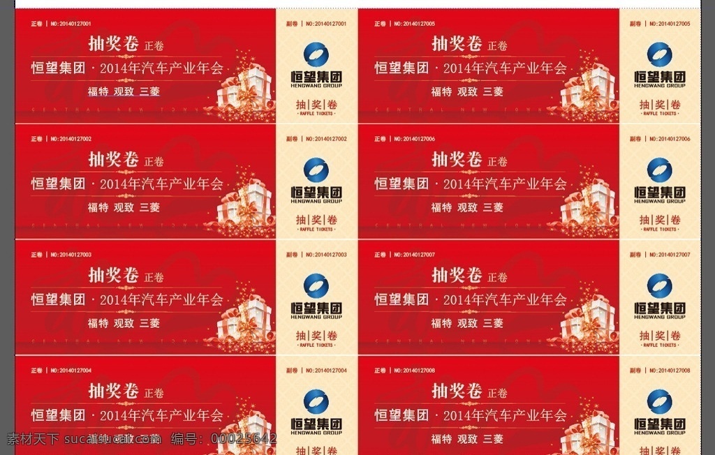抽奖券素材图片下载-素材编号00025642-素材天下图库